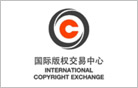 国际版权交易中心